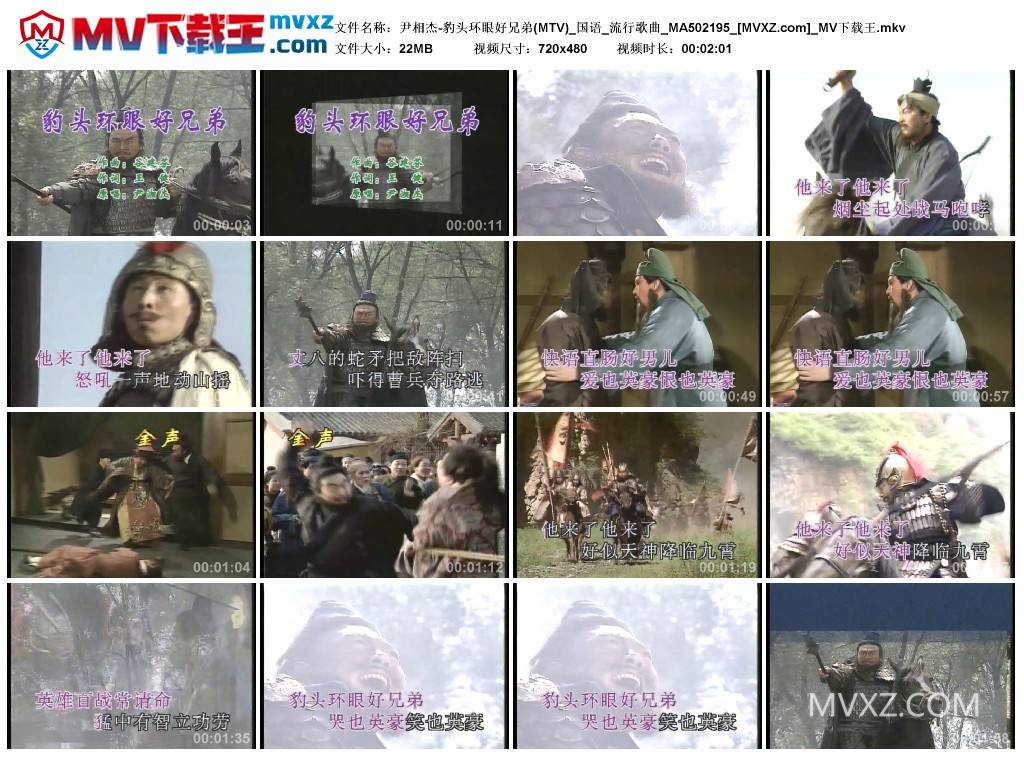 尹相杰-豹头环眼好兄弟(MTV)_国语_流行歌曲_MA502195